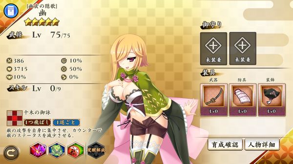 戦国†恋姫オンライン ～奥宴新史～のキャラ・幽[幽玄の隠歌]