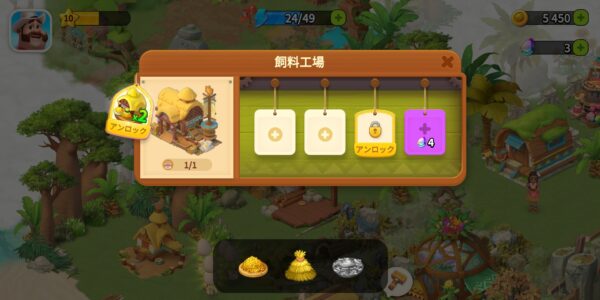 ファミリーファームの冒険の飼料工場