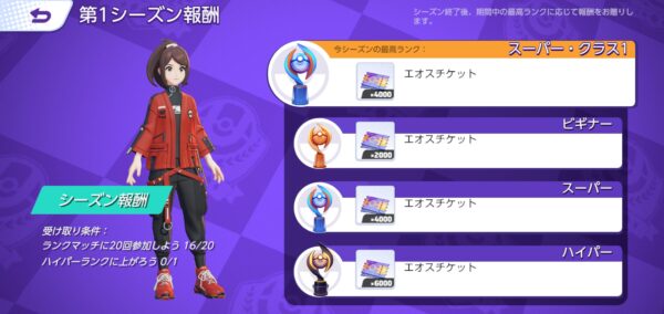 ポケモンユナイト シーズン情報