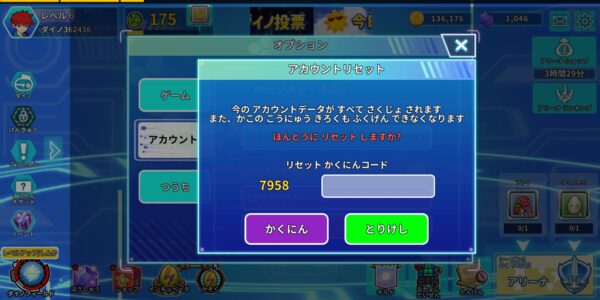 レジェンダイノのアカウントリセット