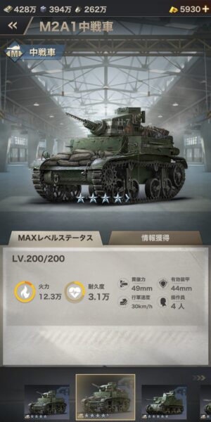 WARPATH 武装都市の中戦車①