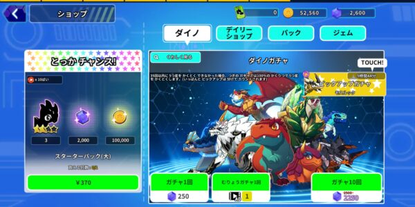 レジェンダイノのガチャ