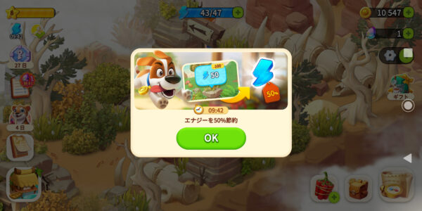 ファミリーファームの冒険のエナジー半減