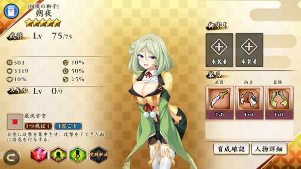 戦国†恋姫オンライン ～奥宴新史～のキャラ・朔夜[相模の獅子]