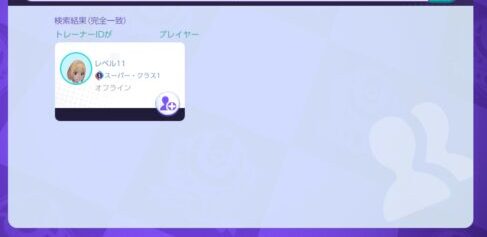 ポケモンユナイト フレンド検索