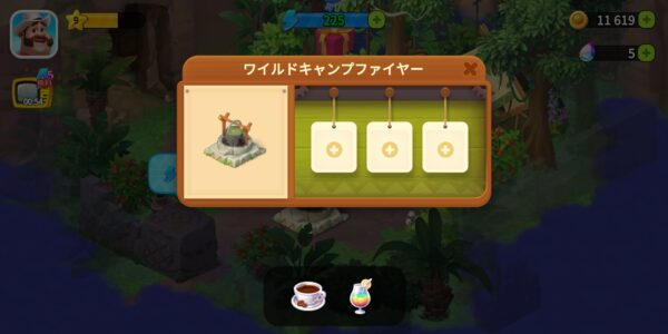 ファミリーファームの冒険のキャンプファイヤー