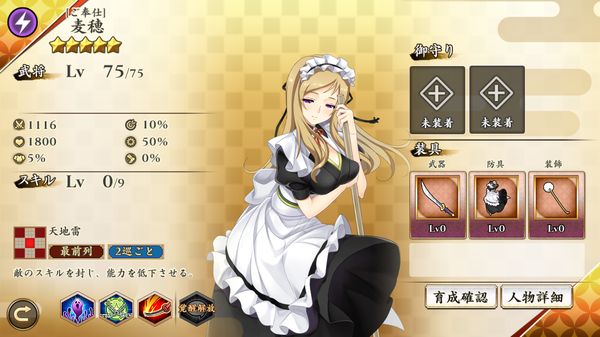 戦国†恋姫オンライン ～奥宴新史～のキャラ・麦穂[ご奉仕]