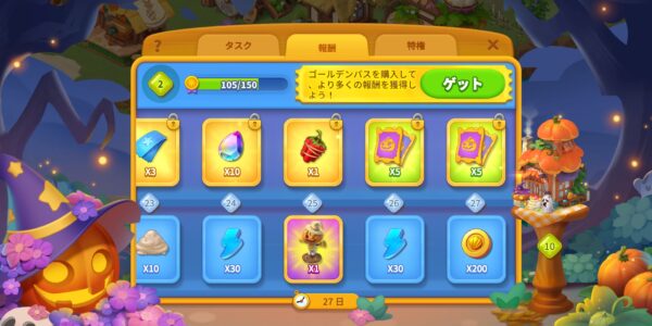 ファミリーファームの冒険のゴールデンパス