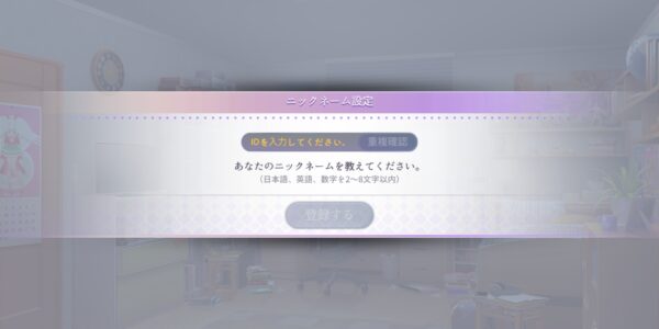 乱闘少女 ガールズクラッシュの名前入力