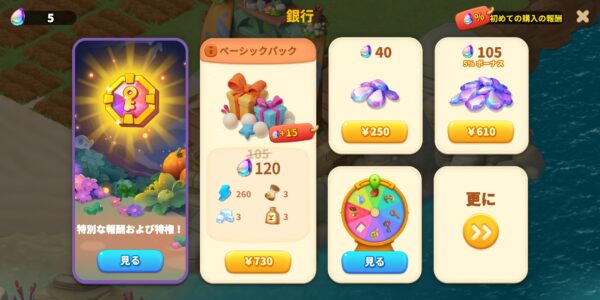 ファミリーファームの冒険の課金