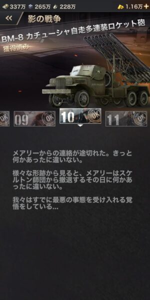 WARPATH-武装都市のチャプター報酬