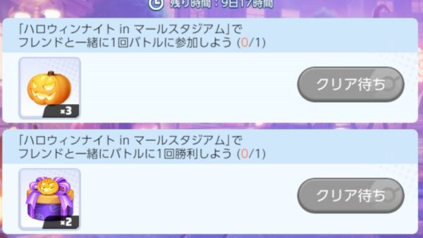 ポケモンユナイト フレンドとのミッション