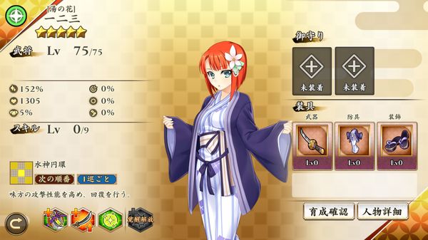 戦国†恋姫オンライン ～奥宴新史～のキャラ・一二三[湯の花]