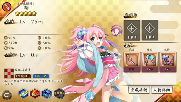 戦国†恋姫オンライン ～奥宴新史～のキャラ・鞠[天真爛漫]