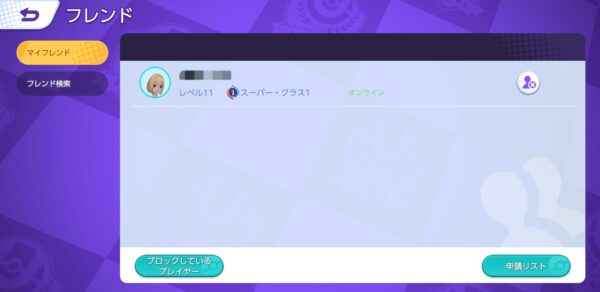 ポケモンユナイト フレンド一覧