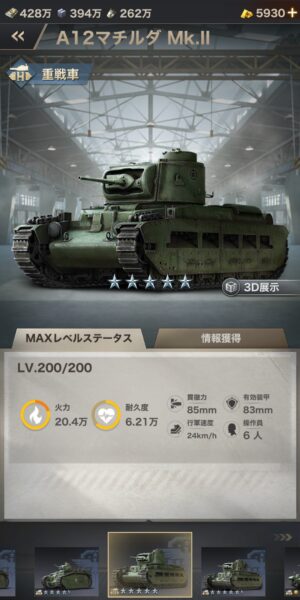 WARPATH 武装都市の重戦車