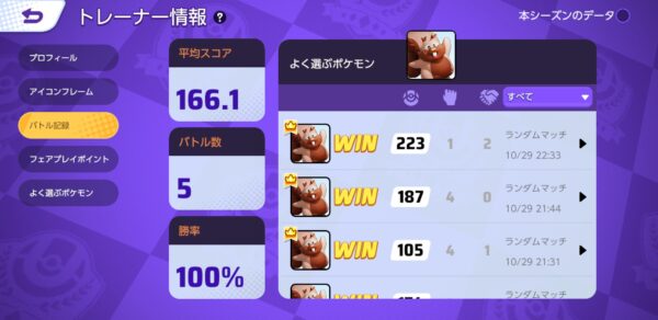 ポケモンユナイト バトル記録