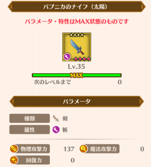 ダイの大冒険魂の絆　パプニカのナイフ（太陽）ステータス