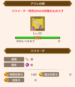 ダイの大冒険魂の絆　アバンの剣ステータス