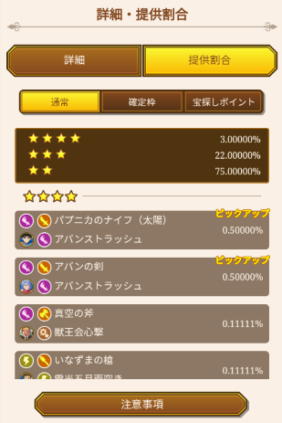 ダイの大冒険魂の絆　ガチャ排出率表