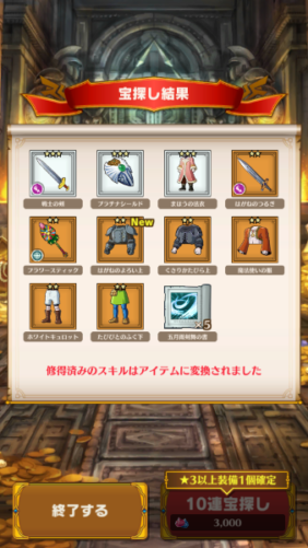 ダイの大冒険魂の絆　ガチャリザルト