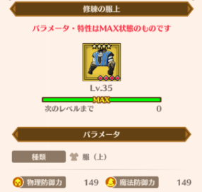 ダイの大冒険魂の絆　修練の服上ステータス