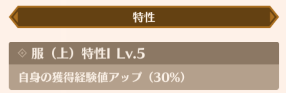 ダイの大冒険魂の絆　修練の服の特性