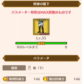 ダイの大冒険魂の絆　修練の服下ステータス