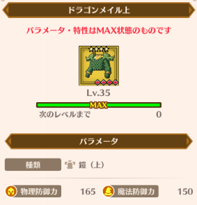 ダイの大冒険魂の絆　ドラゴンメイル上ステータス