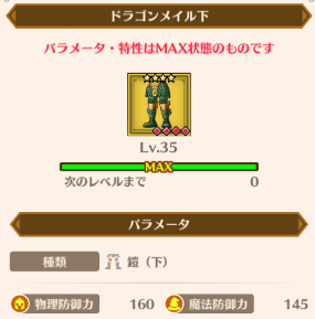 ダイの大冒険魂の絆　ドラゴンメイル下ステータス