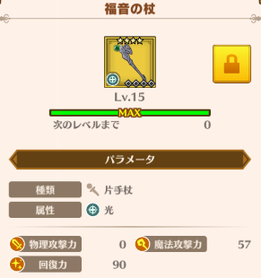 ダイの大冒険魂の絆　祝音の杖ステータス