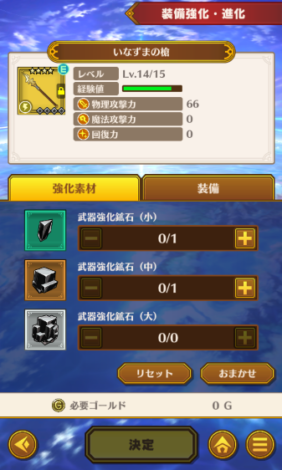 ダイの大冒険魂の絆　装備強化について