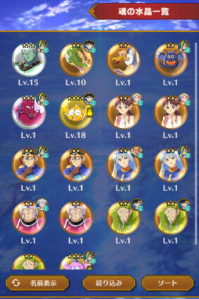 ダイの大冒険魂の絆　魂の水晶一覧