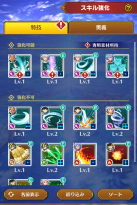 ダイの大冒険魂の絆　スキル強化について