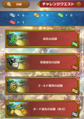 ダイの大冒険魂の絆　チャレンジクエスト・成長の試練