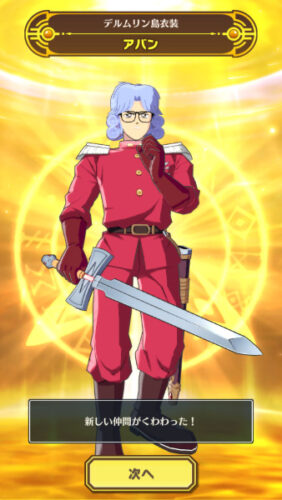 ダイの大冒険魂の絆　仲間獲得・アバン