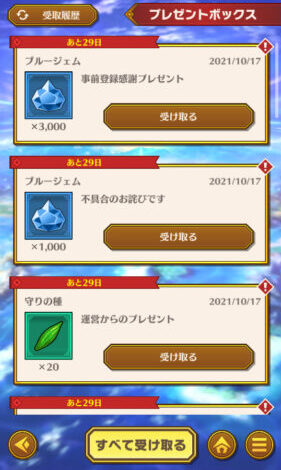 ダイの大冒険魂の絆　大量ジェムを獲得してリセマラをする