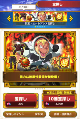 ダイの大冒険魂の絆　獣王・ヒートブレス宝探し