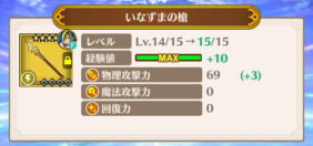 ダイの大冒険魂の絆　装備レベルアップでステータス強化