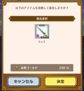 ダイの大冒険魂の絆　装備進化について