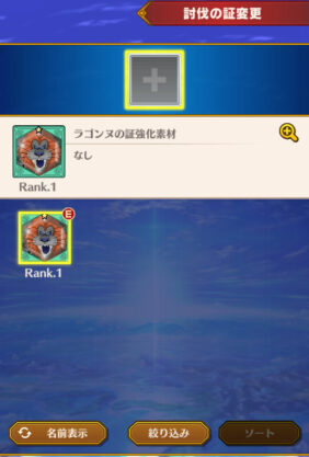 ダイの大冒険魂の絆　討伐の証について