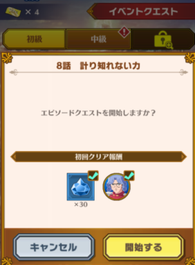 ダイの大冒険魂の絆　イベントクエストについて