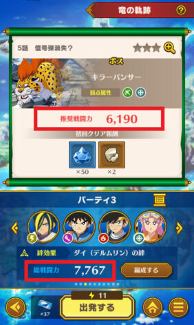 ダイの大冒険魂の絆　推奨戦闘力について