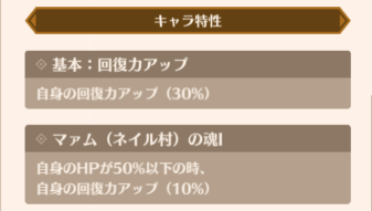 ダイの大冒険魂の絆　マァムのキャラ特性