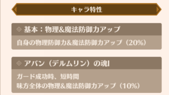 ダイの大冒険魂の絆　アバンのキャラ特性