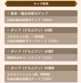 ダイの大冒険魂の絆　ポップのキャラ特性