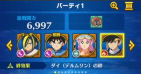 ダイの大冒険魂の絆　パーティー編成の仕組み