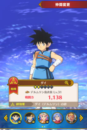 ダイの大冒険魂の絆　使用できる仲間について
