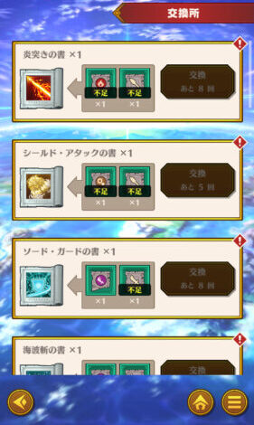 ダイの大冒険魂の絆　スキル書の交換について