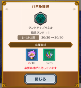 ダイの大冒険魂の絆　ランクアップパネル